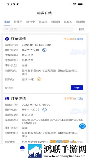 施救在线app高速公路救援免费版下载-施救在线免会员版最新v1.0.2