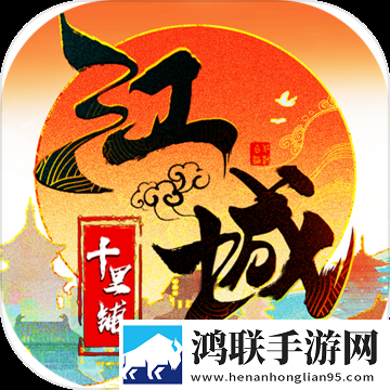 江城十里铺