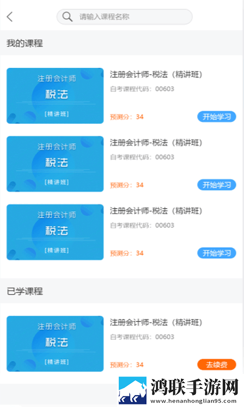 i必过电脑版