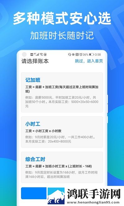 安心记工时软件官网