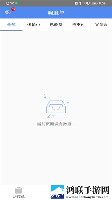 晋钢智运安卓版下载-晋钢智运免会员版v1.0.4获取