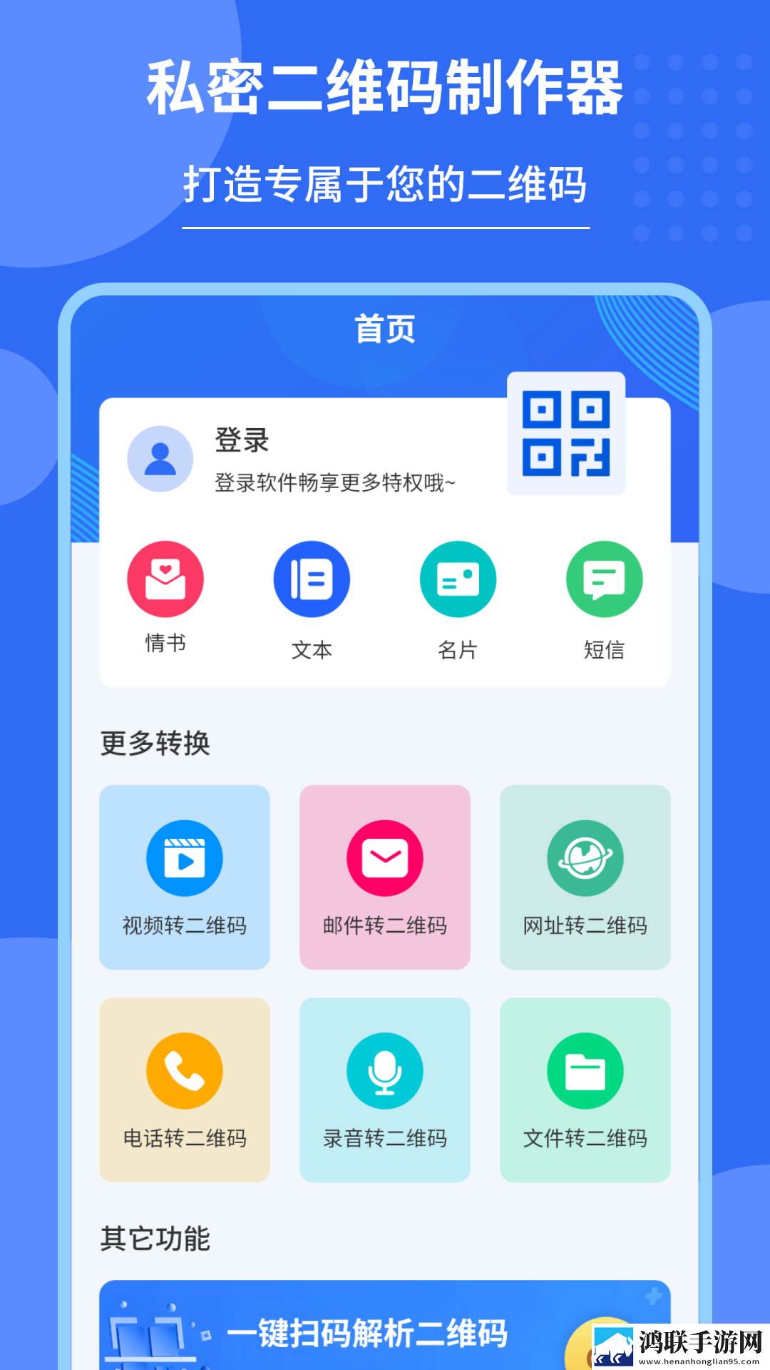 私密二维码制作器安卓版