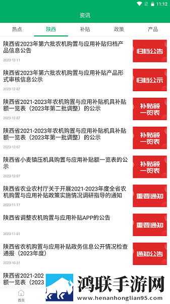 陕西农机补贴安卓版下载-陕西农机补贴免会员版v1.0.2