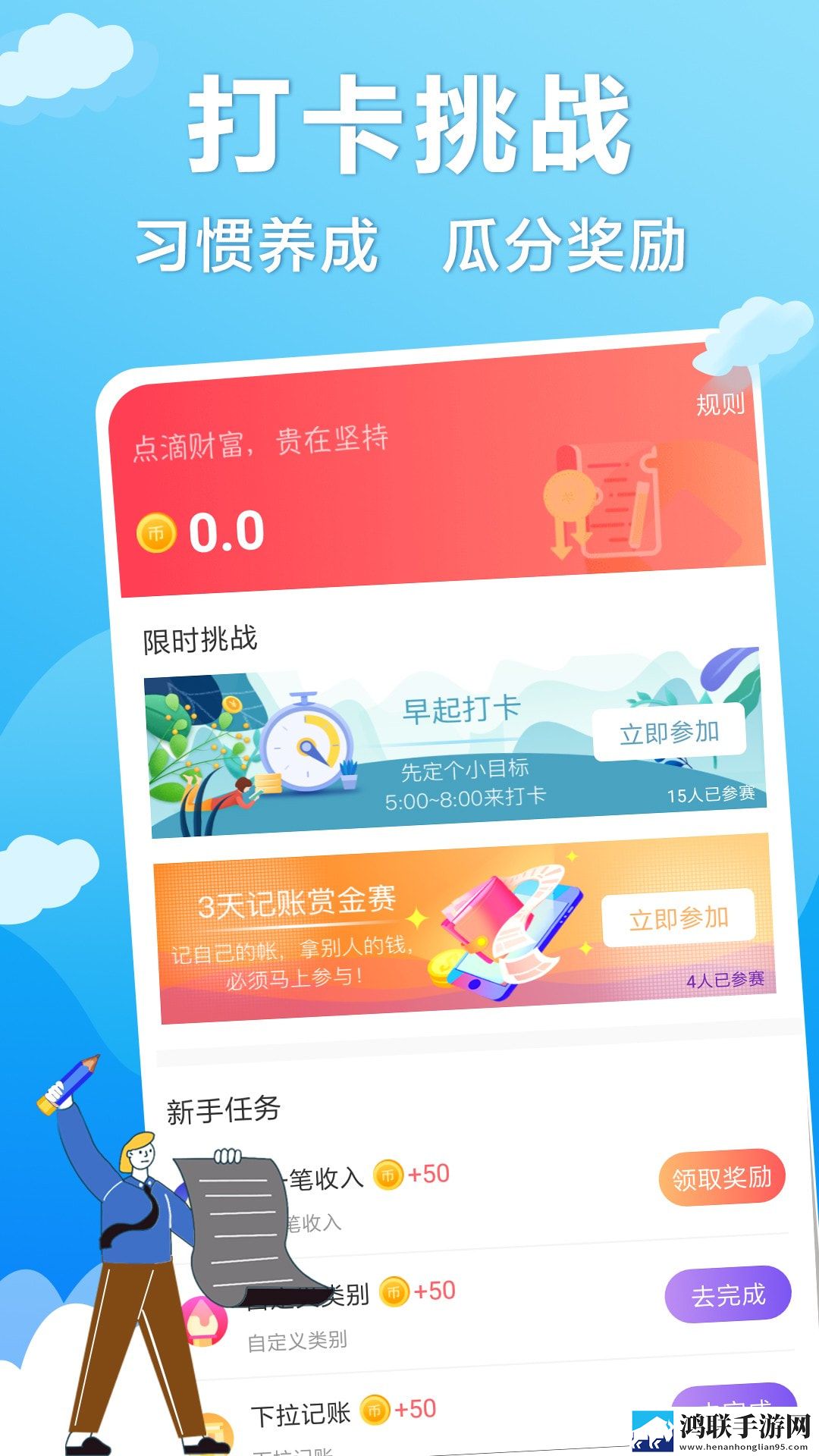 懒人记账本app