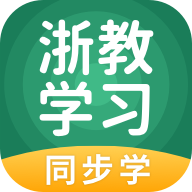 浙教学习平台安卓版