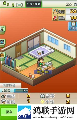 漫画道场物语汉化版