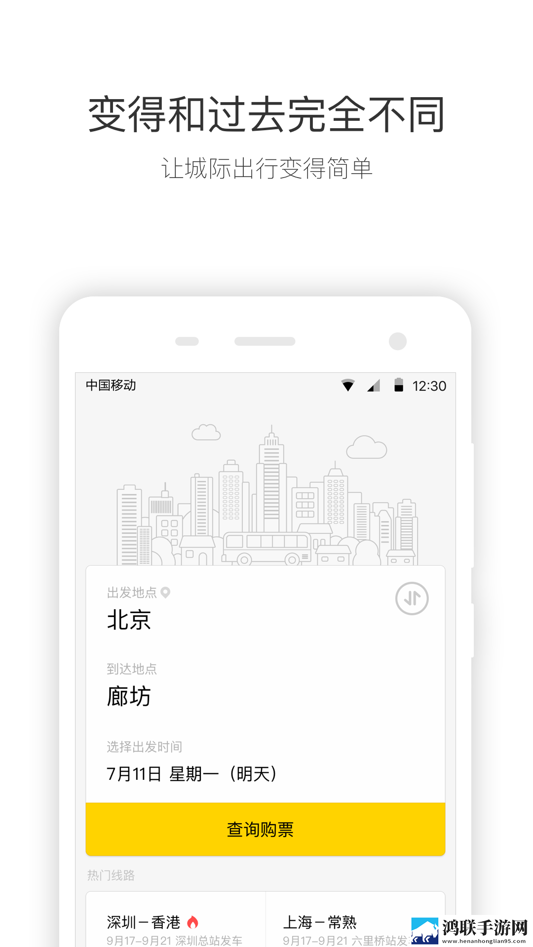 快巴出行最新版