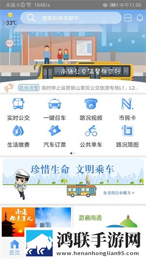 畅行南通公交安卓版-畅行南通公交8.5.8破解版下载