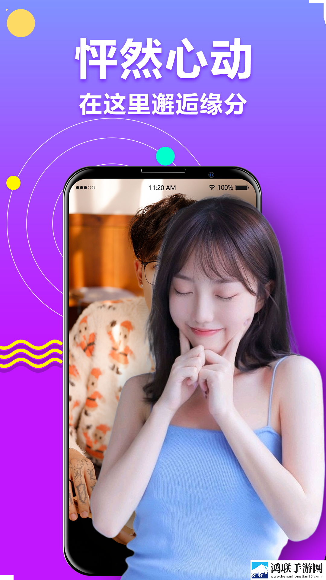 秀色直播APP下载护眼播放版