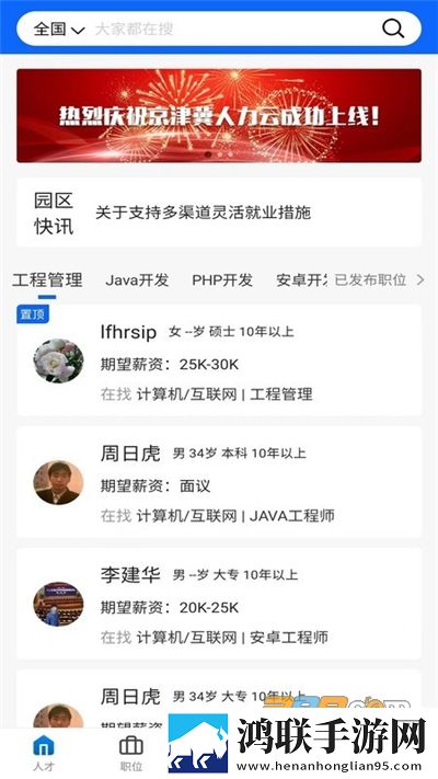 京津冀人力云app安卓最新版2022下载-京津冀人力云app免会员版2022v1.0.0