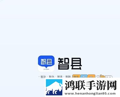 智县app安卓版下载-智县app免会员版v1.3.5下载