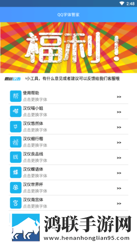 QQ字体管家免费版