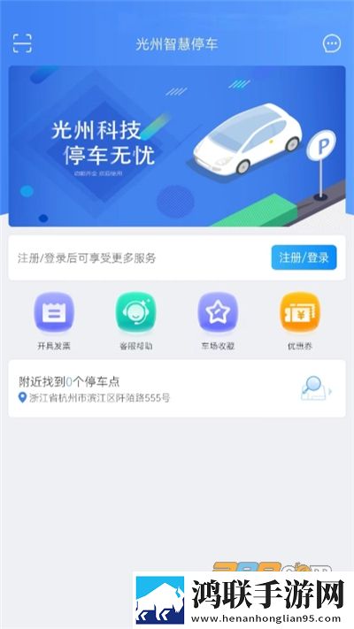 光州智慧停车app安卓版下载-光州智慧停车免会员版v1.0.5来啦！
