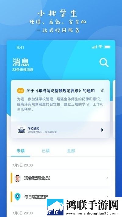 小北同学安卓版下载-小北同学v5.1.1免会员版