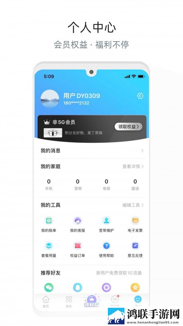 电信流流顺APP