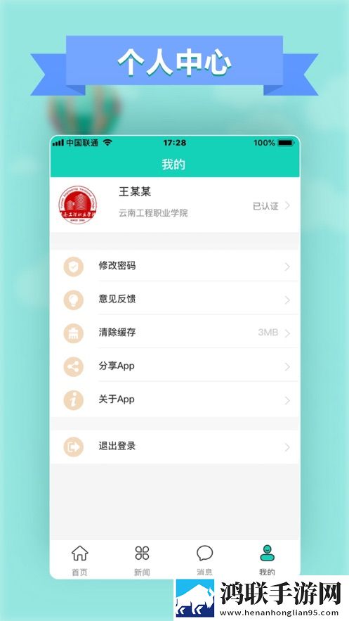 智慧西铁安卓版下载-智慧西铁v1.0.4破解版