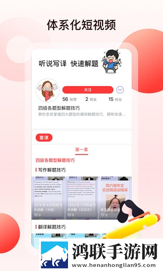 中公四六级安卓版