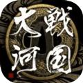 战国大河安卓版