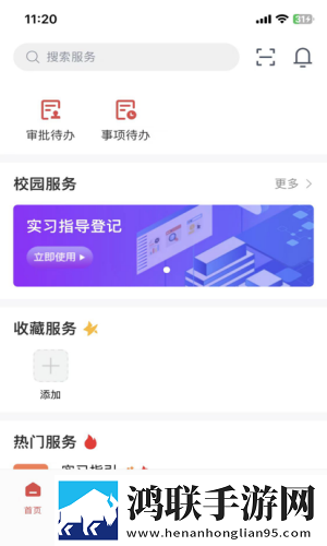 财贸智慧校园安卓版-财贸智慧校园5.000破解版