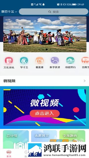 鄂尔多斯文化云app安卓2022免费版下载-鄂尔多斯文化云平台免会员版v1.3.8最新安卓版