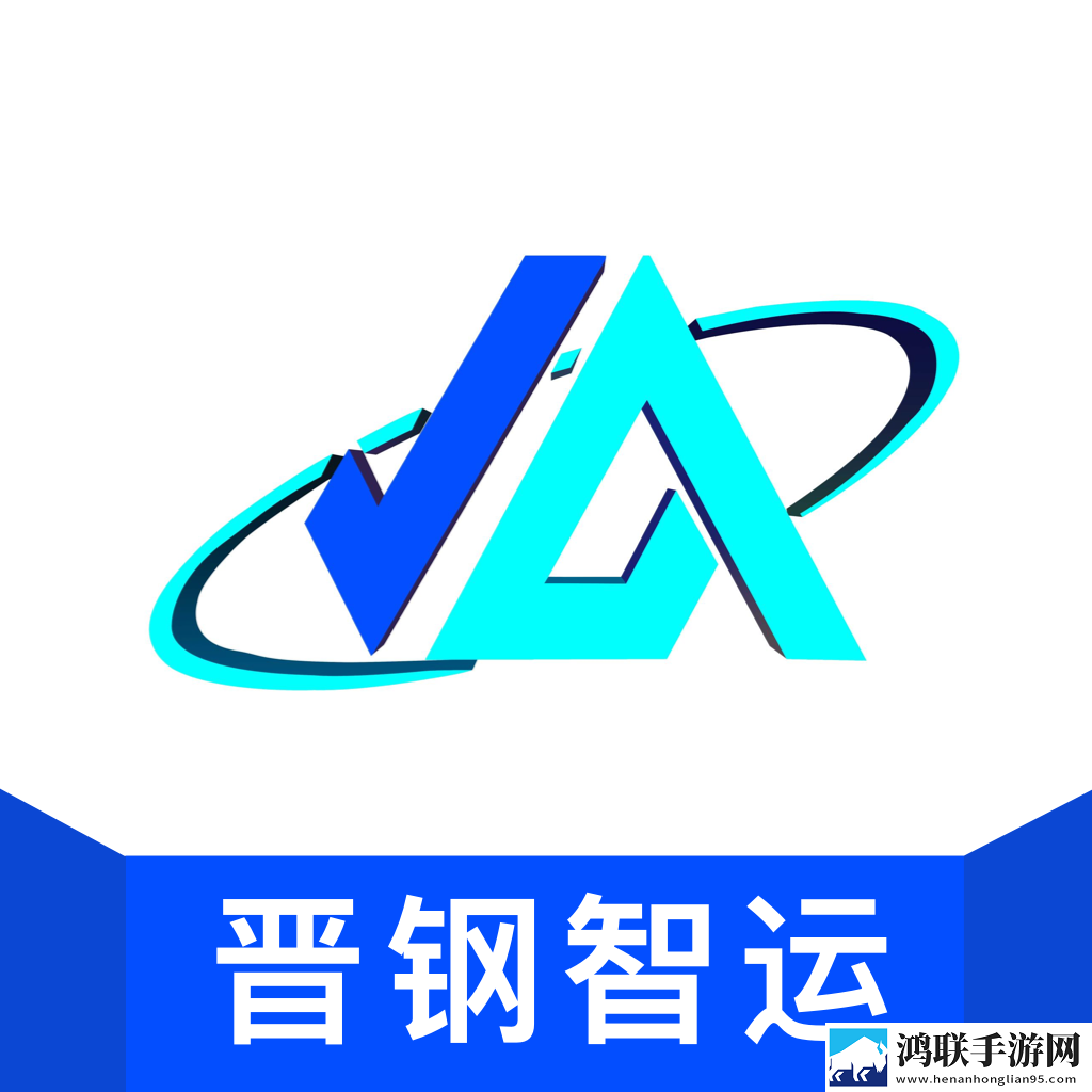 晋钢智运安卓版