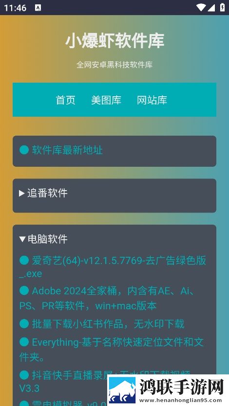 小爆虾资源库安卓版下载-小爆虾资源库破解版获取v1.2