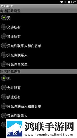 来电防火墙手机版