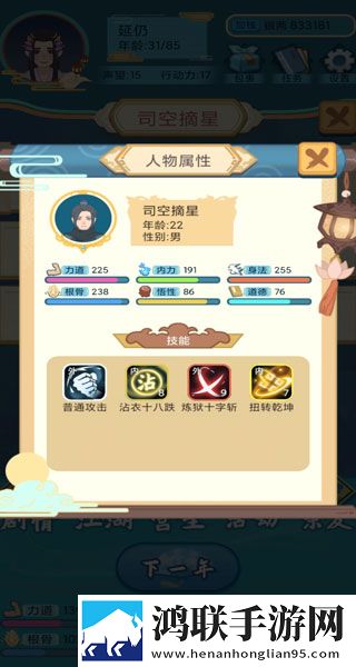 武侠人生模拟器