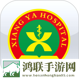 掌上湘雅app安卓版