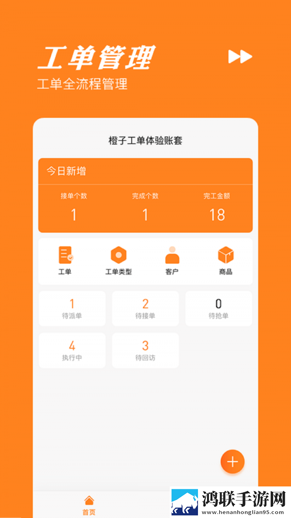 橙子工单