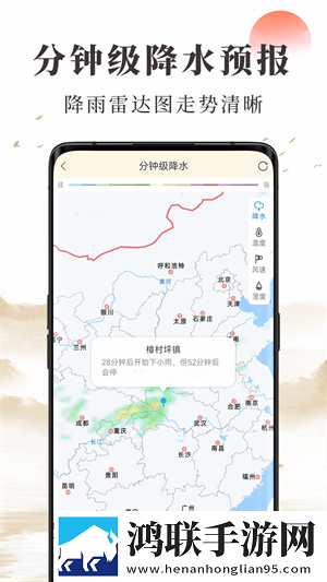 准确天气预报安卓版下载-精准气象助手破解版