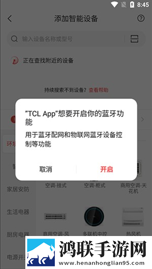 TCL智能家居安卓版下载-TCL智能家居破解版v3.1.0.2