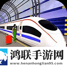 遨游中国高铁模拟器