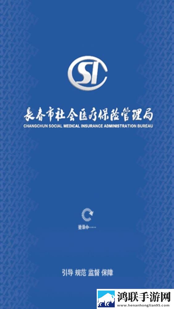 长春市医保个人版安卓版下载-长春市医保个人版破解版获取v1.1