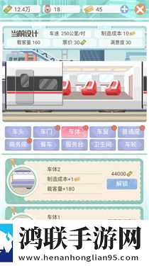 模拟高铁集团