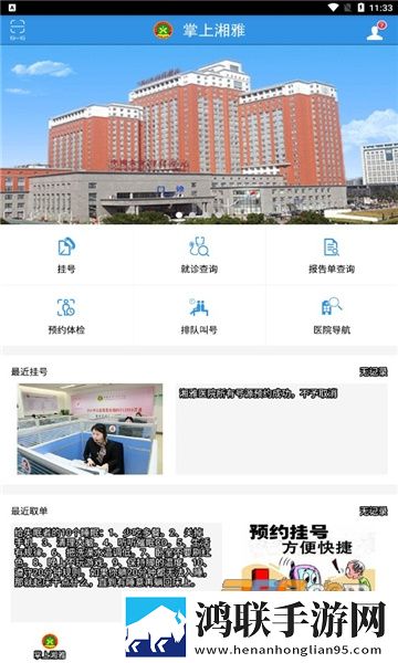 掌上湘雅app安卓版下载-掌上湘雅app免会员版2022最新版