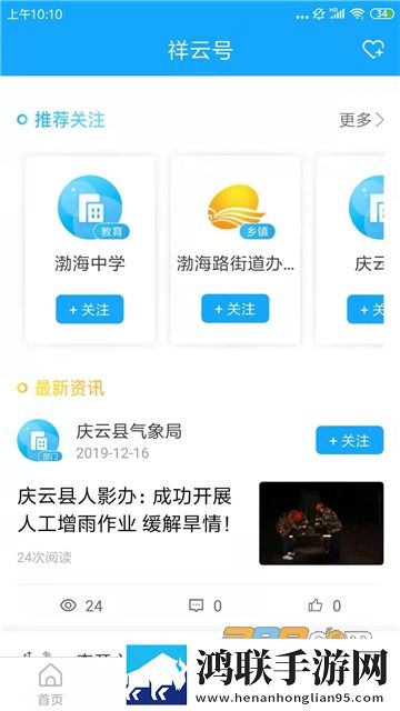 知慧庆云手机app免费版下载-知慧庆云安卓免会员版2022最新v4.5.0.0