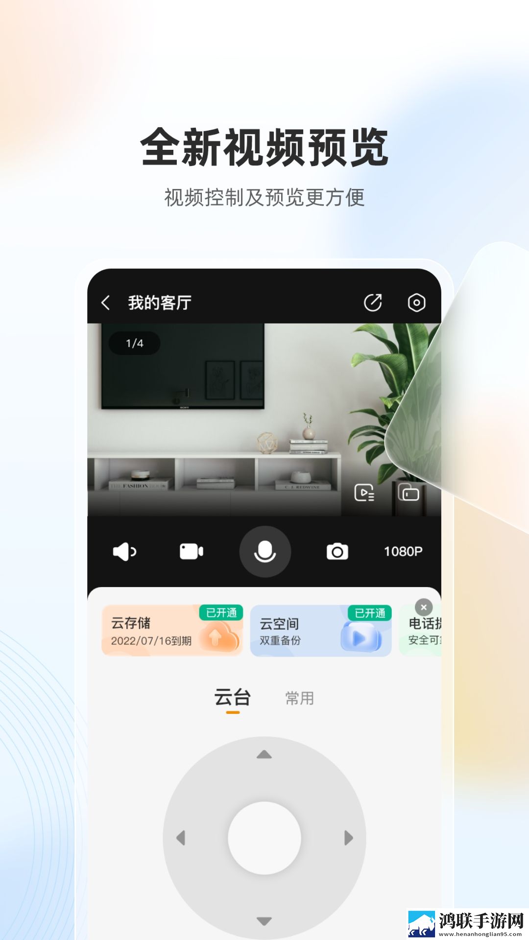 乐橙HD最新版