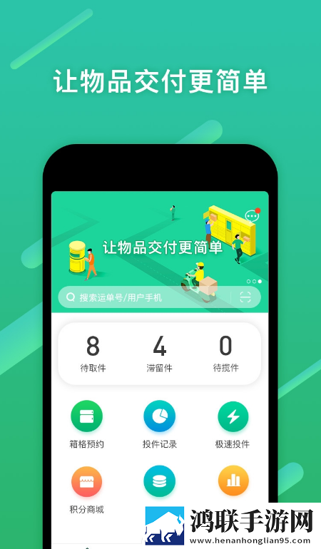 速递易快递员app最新版