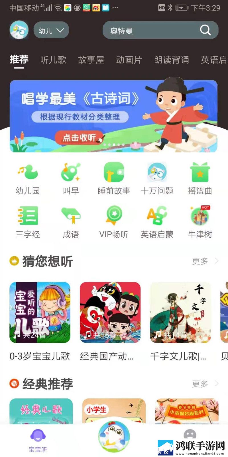 育儿FM