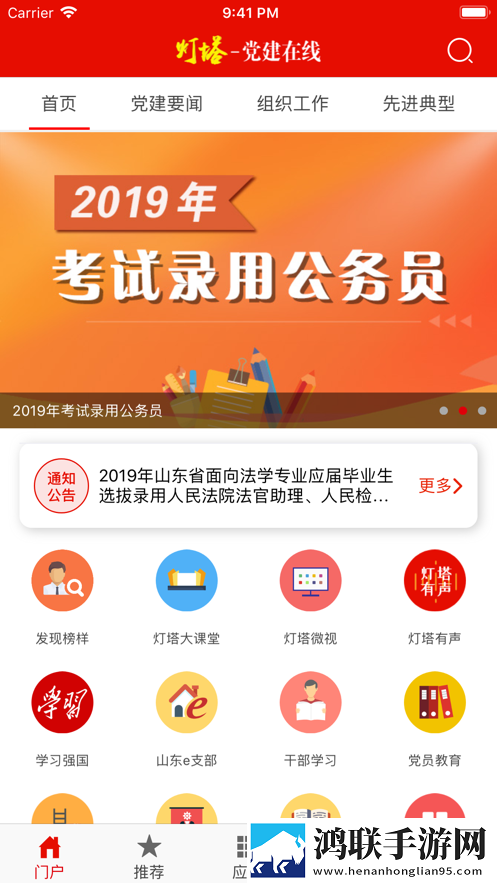 山东灯塔党建在线安卓版下载-山东灯塔党建在线破解版获取！