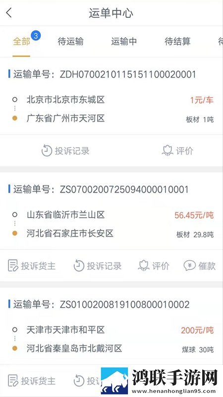 华运帮司机端官方