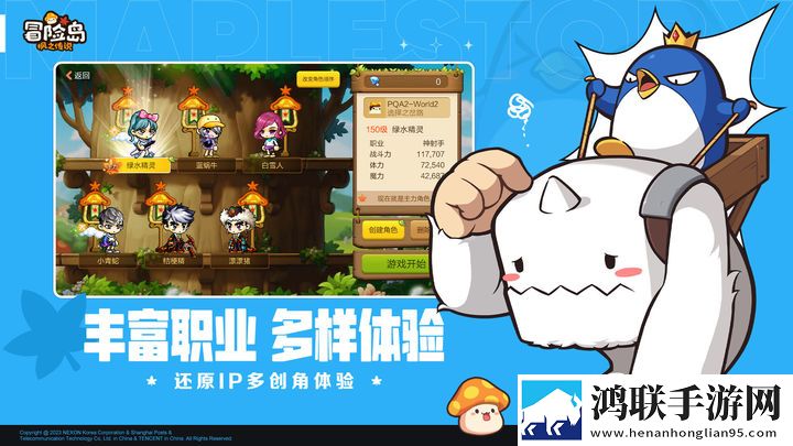 冒险岛手游官网版