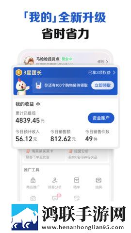 淘菜菜团长端官方版