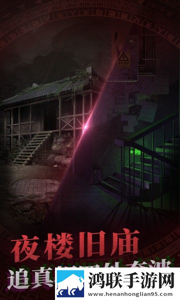 纸嫁衣4安卓版下载-纸嫁衣4红丝缠破解版获取指南！