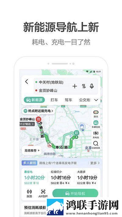 高德导航2023安卓版-高德导航12.16.1破解版下载