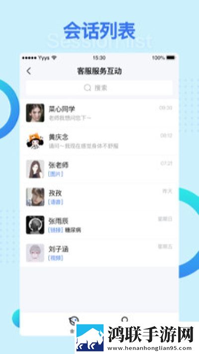 营养e生客服端