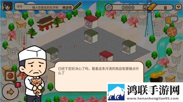 箱庭商店街中文版