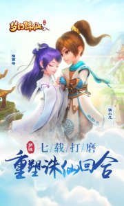 梦幻诛仙手游
