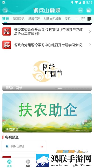 调兵山融媒安卓版下载-调兵山融媒app免会员版2022最新v2.4.1.3